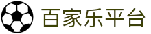 百家乐平台 - (中国)厦门市百家乐平台科技股份有限公司欢迎您